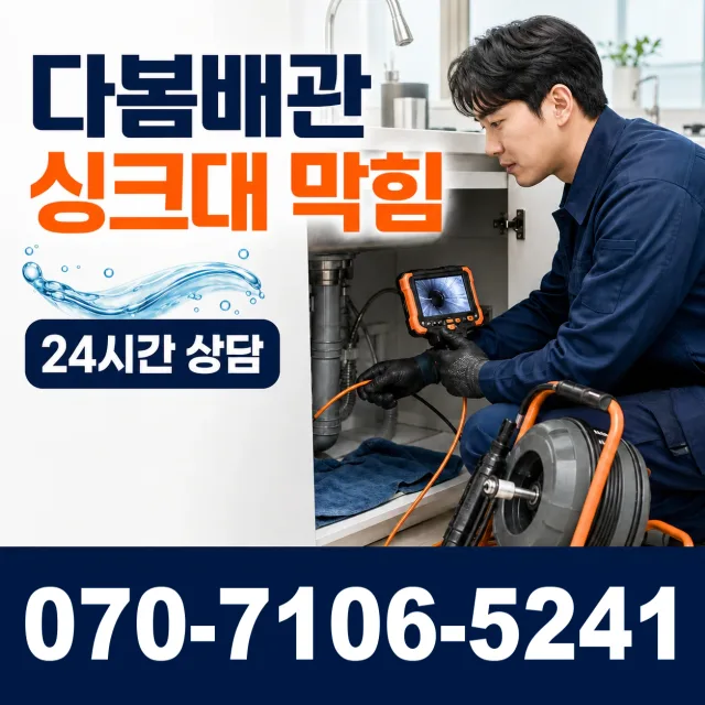 성전면 송월리 욕실누수 상담 이미지 1