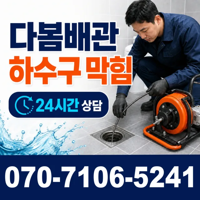 성전면 송월리 욕실누수 상담 이미지 2