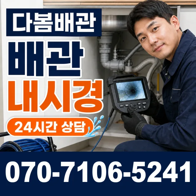 성전면 송월리 욕실누수 상담 이미지 3