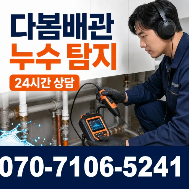 성전면 송월리 욕실누수 상담 이미지 5