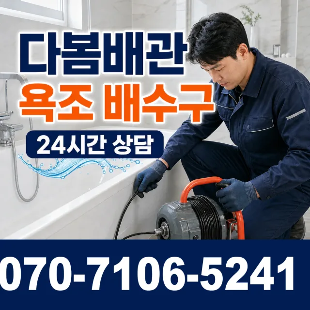 성전면 송월리 욕실누수 상담 이미지 6